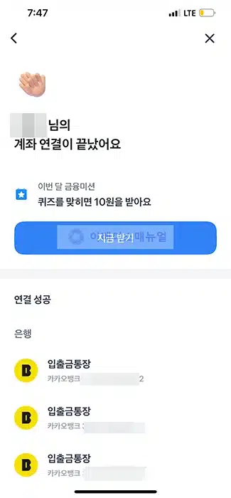 토스 계좌 연결하기, 3분만에 내 계좌 모두 찾는 방법