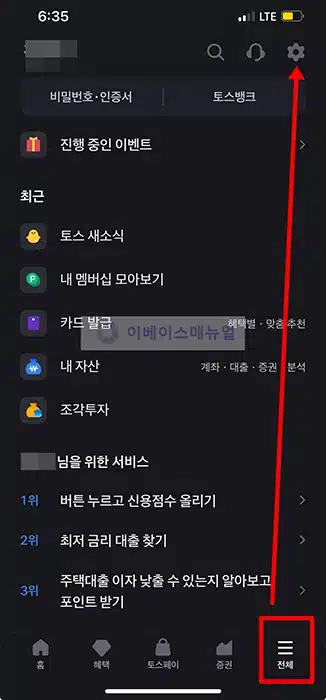 토스 입출금 알림 2가지 설정 방법과 안오는 문제 해결하기