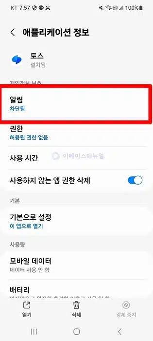 토스 입출금 알림 2가지 설정 방법과 안오는 문제 해결하기