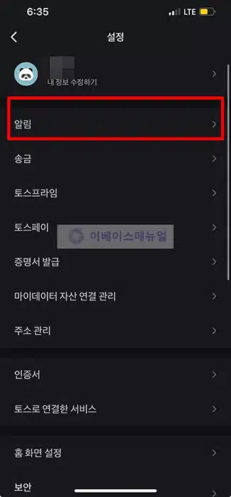 토스 입출금 알림 2가지 설정 방법과 안오는 문제 해결하기