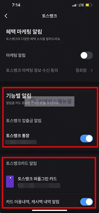 토스 입출금 알림 2가지 설정 방법과 안오는 문제 해결하기