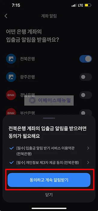 토스 입출금 알림 2가지 설정 방법과 안오는 문제 해결하기