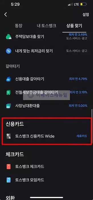 토스뱅크 신용카드 Wide 카드 혜택 및 와이드 카드 발급 방법 총정리