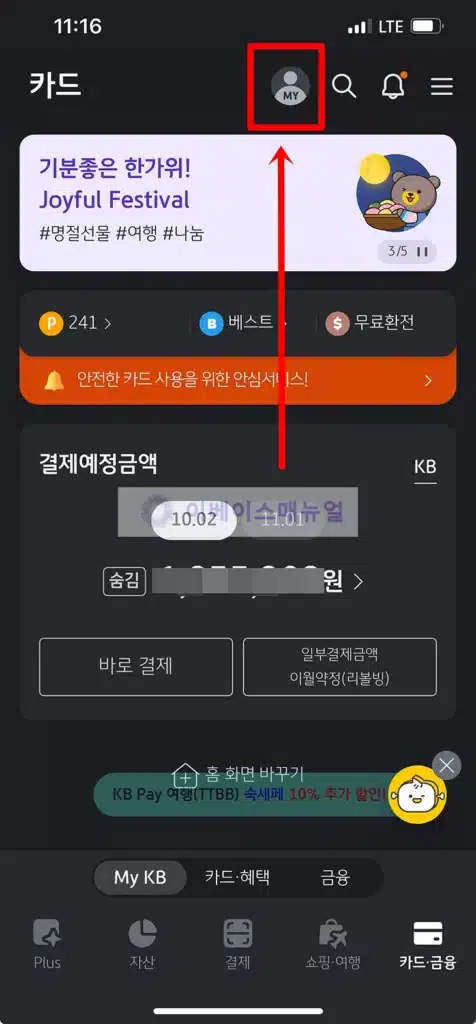 국민카드 명세서 수령 방법 간단하게 변경하는 3가지 방법