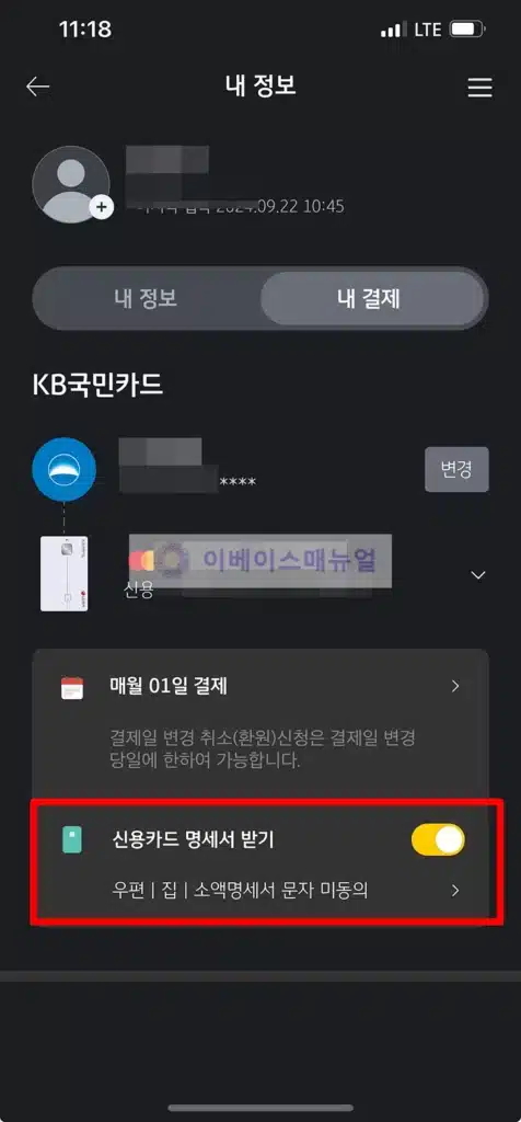 국민카드 명세서 수령 방법 간단하게 변경하는 3가지 방법