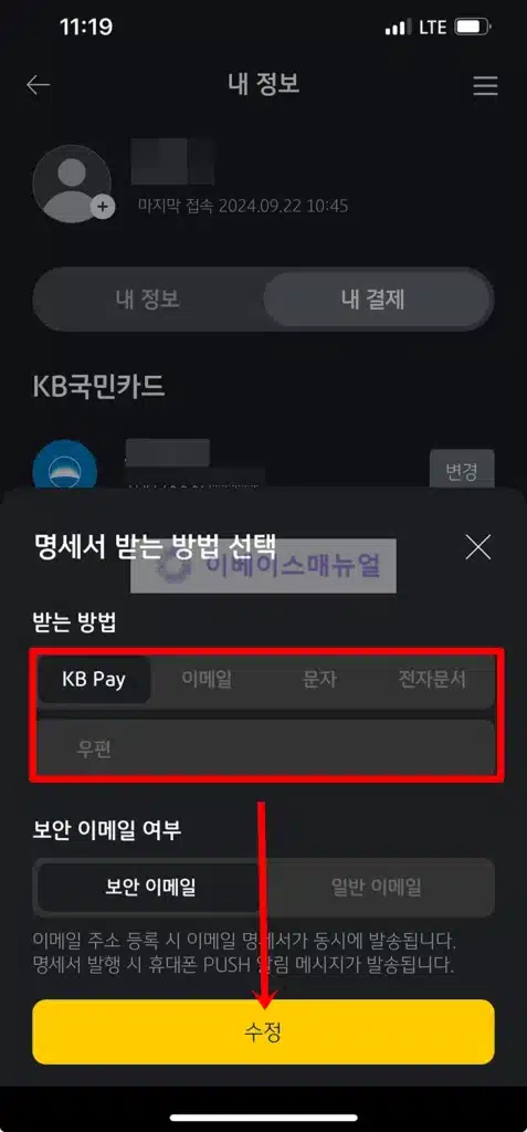 국민카드 명세서 수령 방법 간단하게 변경하는 3가지 방법