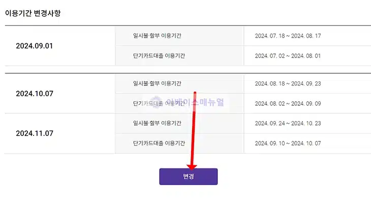 롯데카드 결제일별 사용기간과 나에게 맞는 결제일(14일) 변경 방법