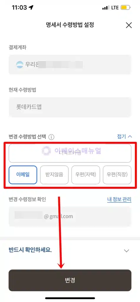 롯데카드 명세서 수령 방법 변경, 앱에서 빠르게 가능! 그 외 간편한 2가지 방법