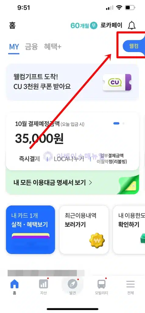 롯데카드 신규 발급자라면 웰컴기프트 이벤트 참여 필수!