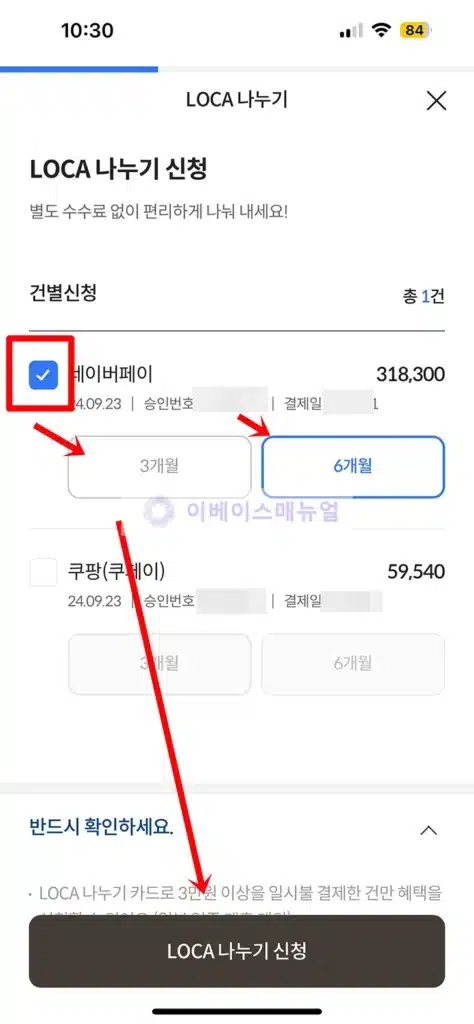 롯데카드 앱으로 로카 나누기 신청 방법, 최대 10개월 무이자