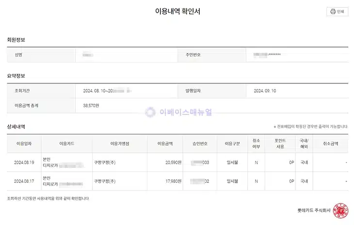 롯데카드 영수증 출력 방법, 매출전표 발급하기 2가지 방법