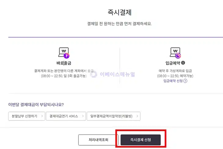 롯데카드 즉시결제(선결제) 3가지 방법과 주의사항 총정리 시간, 이중출금 등