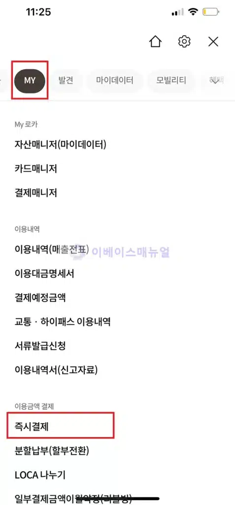 롯데카드 즉시결제(선결제) 3가지 방법과 주의사항 총정리 시간, 이중출금 등