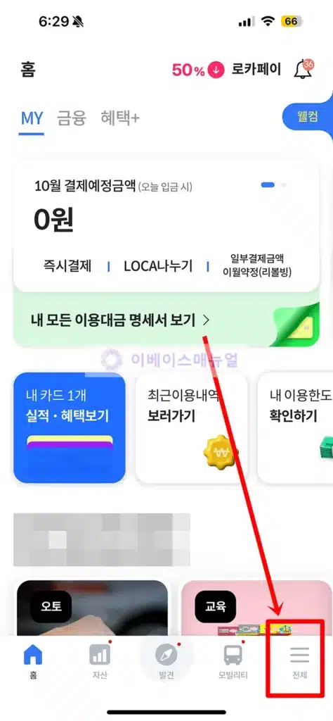 롯데카드 크레딧케어 가입 및 해지 방법, 지금 2개월 무료 혜택!