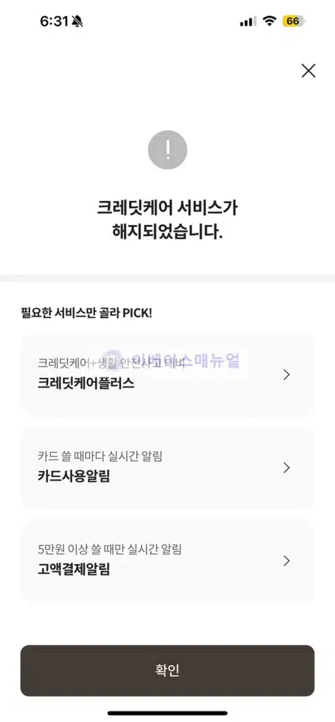 롯데카드 크레딧케어 가입 및 해지 방법, 지금 2개월 무료 혜택!