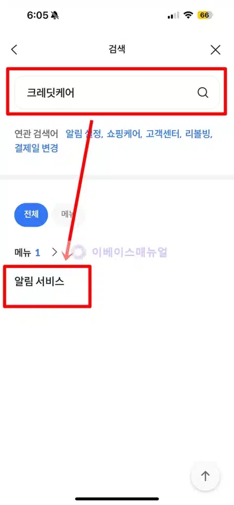 롯데카드 크레딧케어 가입 및 해지 방법, 지금 2개월 무료 혜택!