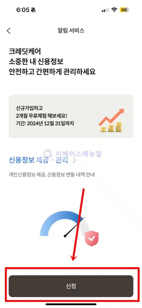 롯데카드 크레딧케어 가입 및 해지 방법, 지금 2개월 무료 혜택!