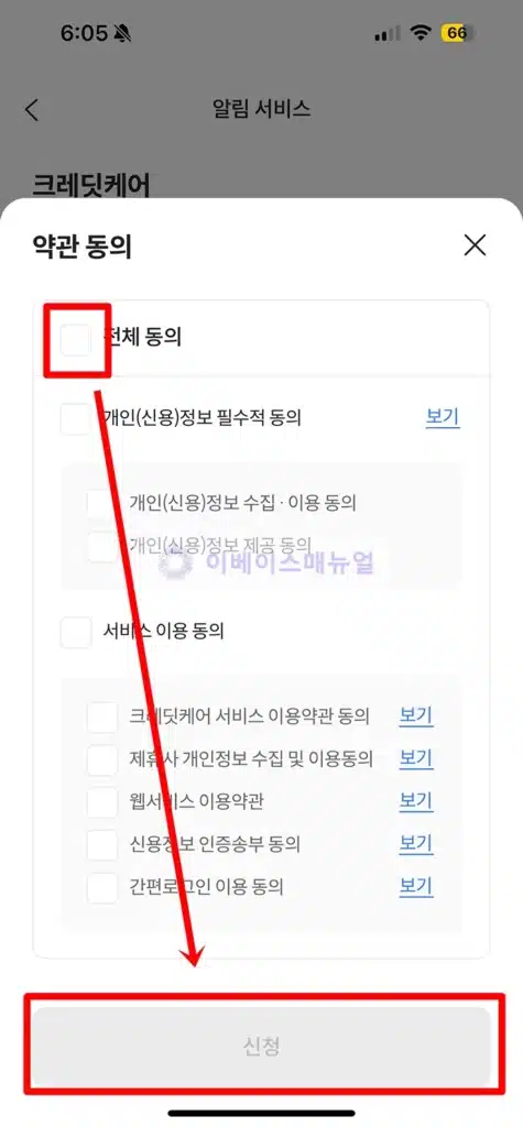 롯데카드 크레딧케어 가입 및 해지 방법, 지금 2개월 무료 혜택!