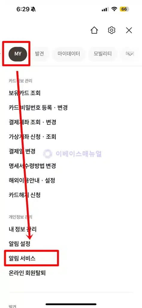 롯데카드 크레딧케어 가입 및 해지 방법, 지금 2개월 무료 혜택!