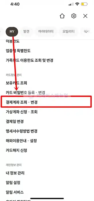 쉽고 빠른 롯데카드 결제계좌 변경 및 확인하는 3단계 방법