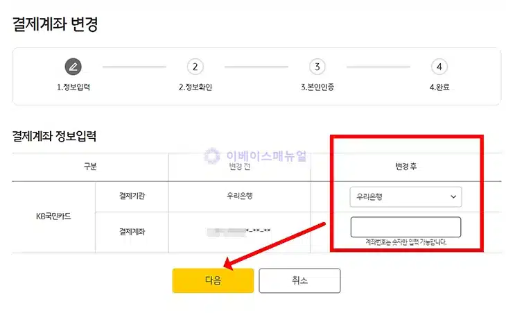 국민카드 결제계좌 변경하는 3가지 방법, 타은행도 가능!