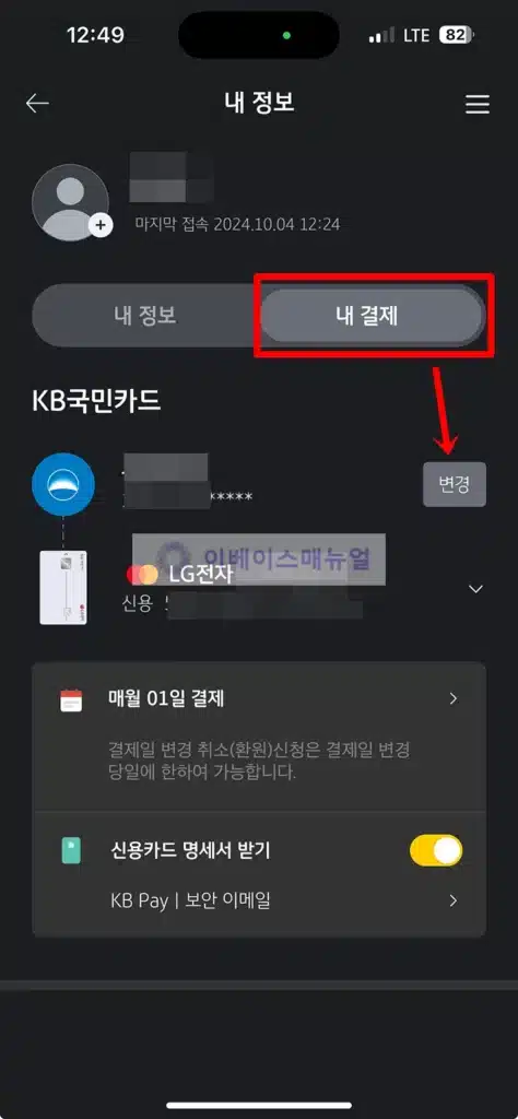 국민카드 결제계좌 변경하는 3가지 방법, 타은행도 가능!