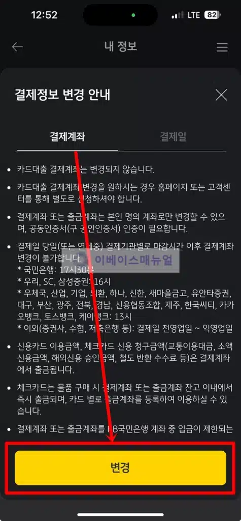 국민카드 결제계좌 변경하는 3가지 방법, 타은행도 가능!