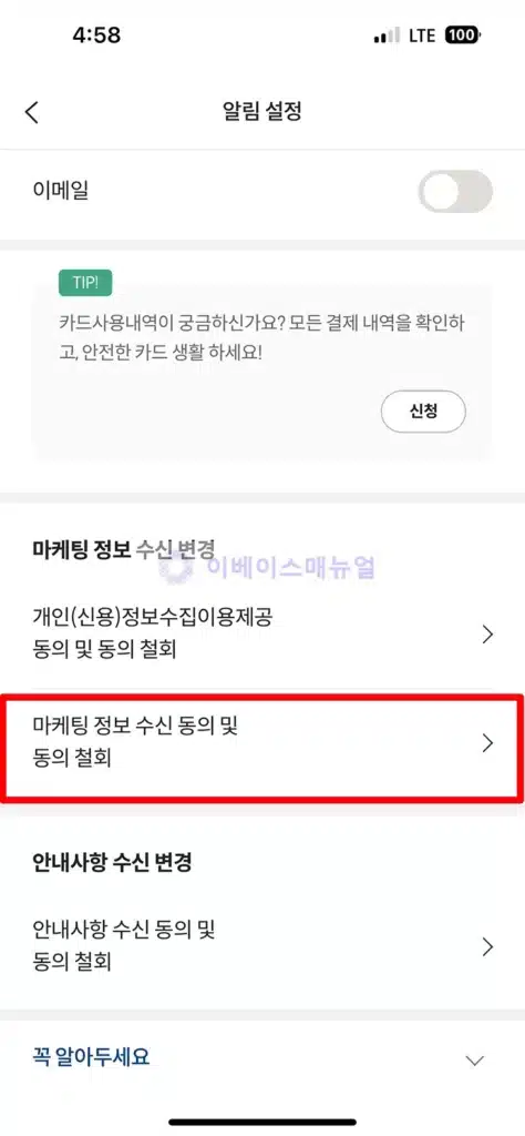 롯데카드 마케팅 동의 철회 방법, 광고 전화 이제 그만