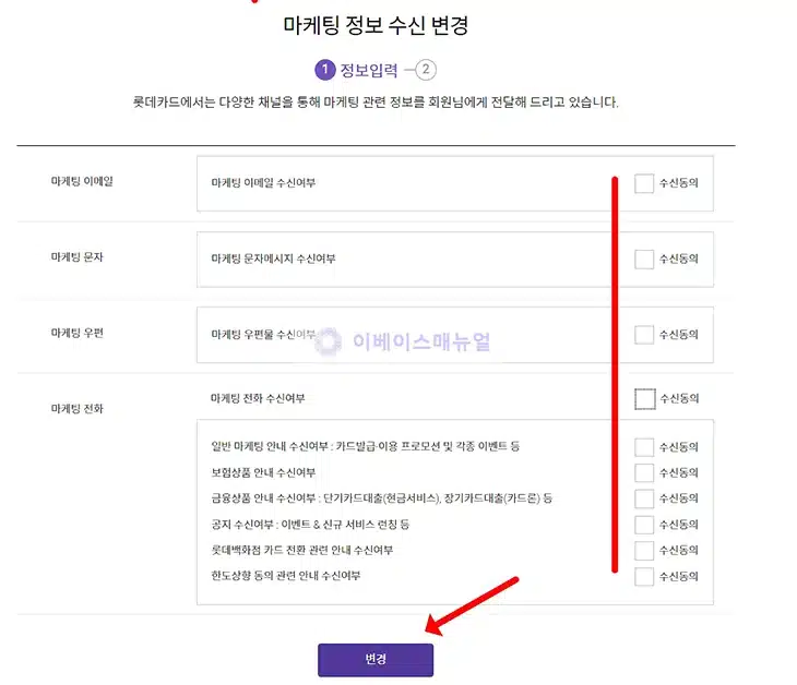 롯데카드 마케팅 동의 철회 방법, 광고 전화 이제 그만