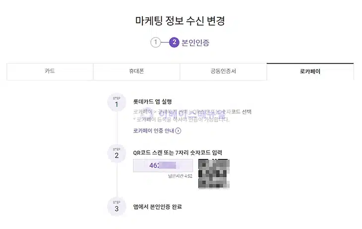 롯데카드 마케팅 동의 철회 방법, 광고 전화 이제 그만