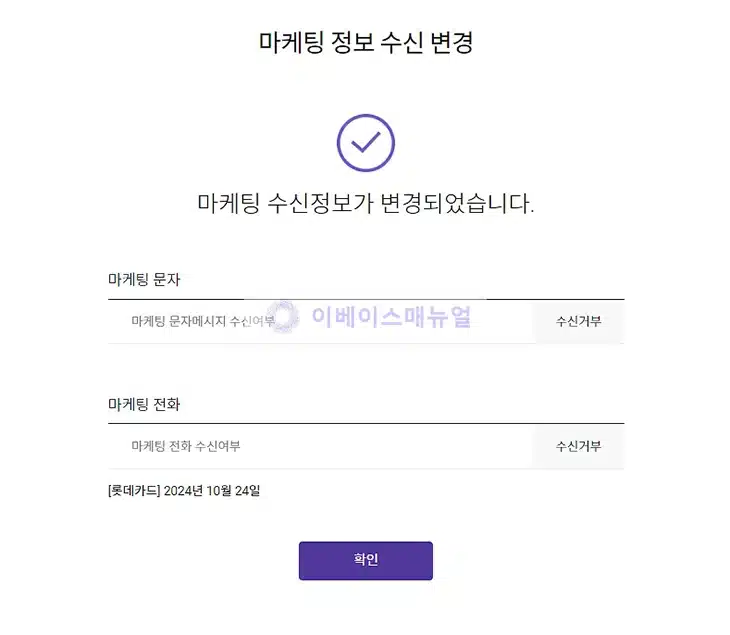 롯데카드 마케팅 동의 철회 방법, 광고 전화 이제 그만