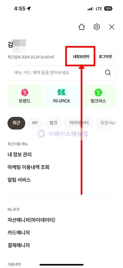 롯데카드 마케팅 동의 철회 방법, 광고 전화 이제 그만