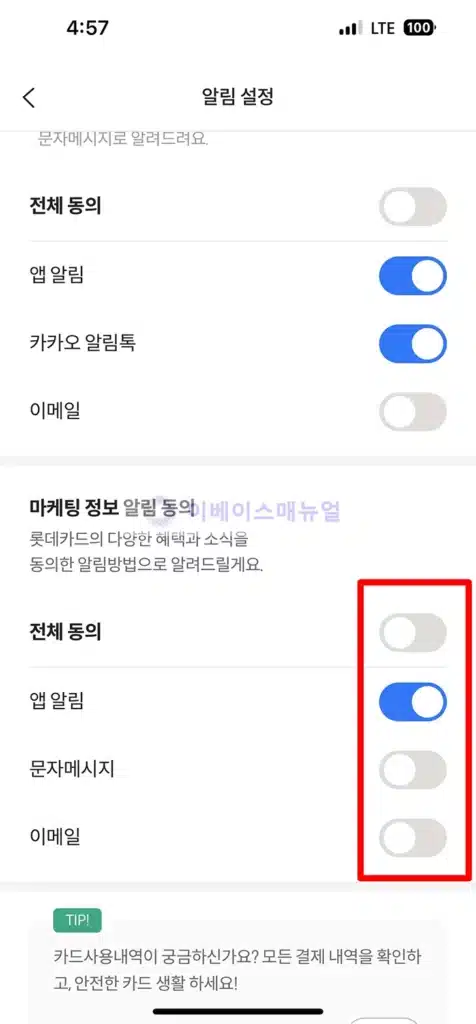 롯데카드 마케팅 동의 철회 방법, 광고 전화 이제 그만