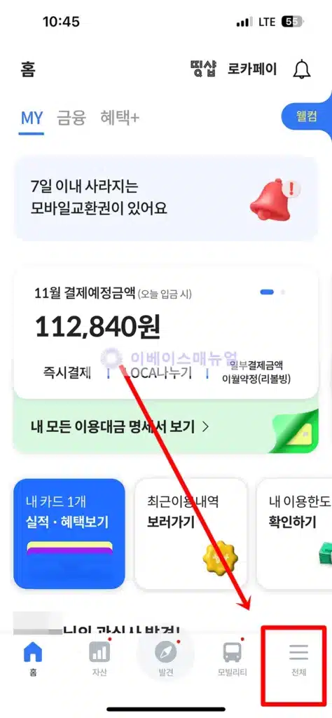 롯데카드 무이자 할부 기간 및 적용 여부 확인 3가지 방법