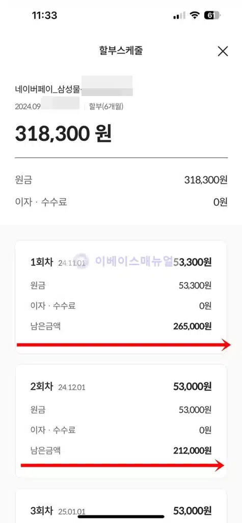 롯데카드 무이자 할부 기간 및 적용 여부 확인 3가지 방법