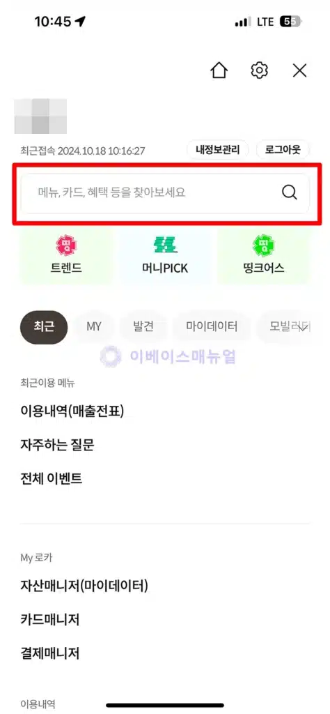 롯데카드 무이자 할부 기간 및 적용 여부 확인 3가지 방법