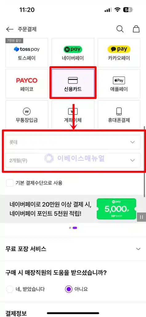 롯데카드 무이자 할부 기간 및 적용 여부 확인 3가지 방법