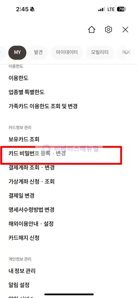 롯데카드 비밀번호 3회 오류 시 비밀번호 변경 하는 3가지 방법