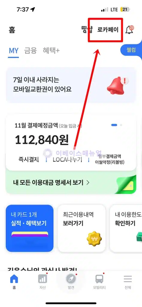 롯데카드 앱카드 결제하는 3가지 방법 및 주요 사용처 정리