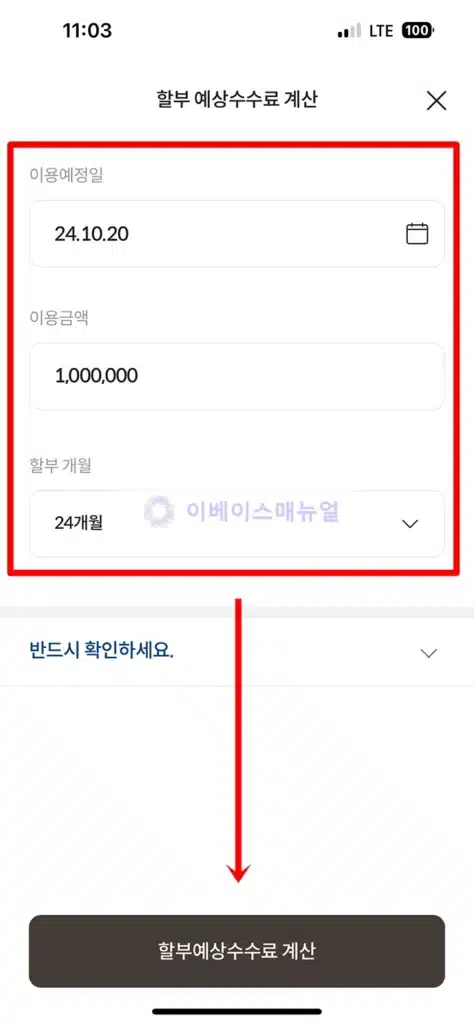 롯데카드 할부수수료 확인 및 할부이자 계산기 사용법, 3단계로 쉽게 알아보기