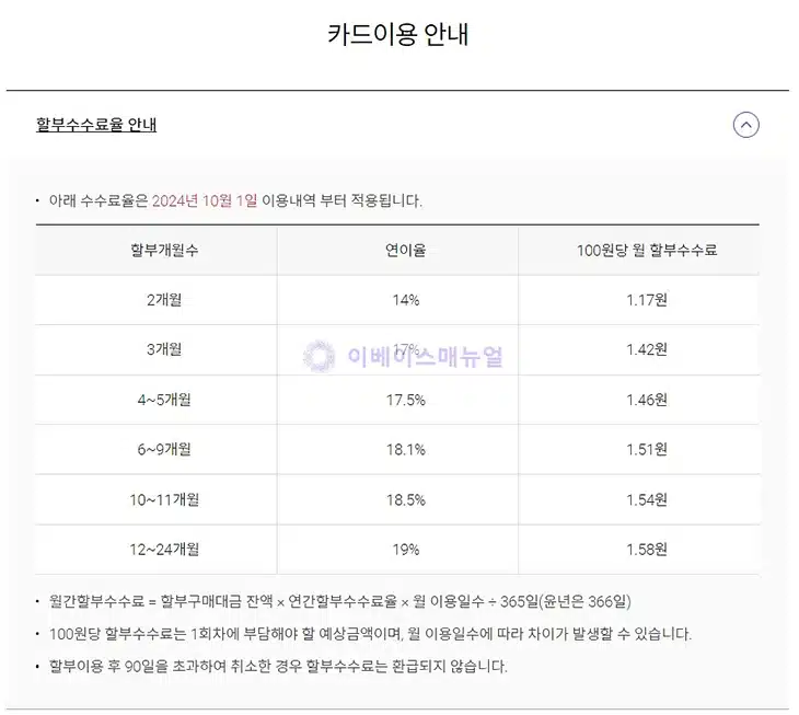 롯데카드 할부수수료 확인 및 할부이자 계산기 사용법, 3단계로 쉽게 알아보기