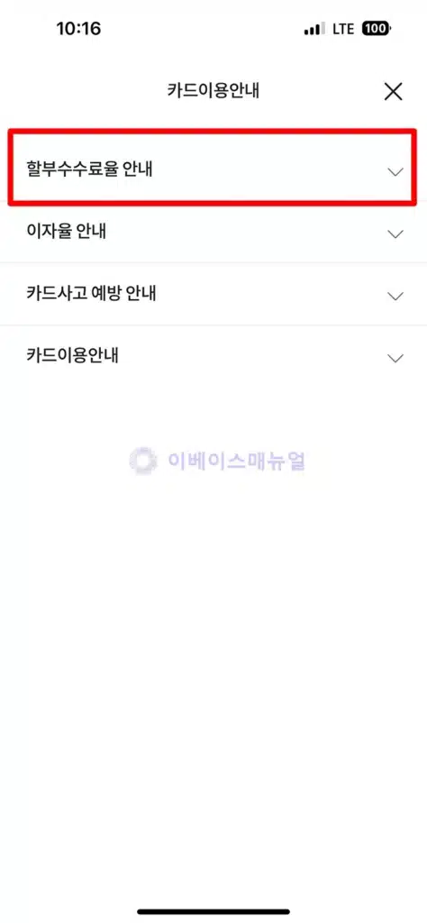 롯데카드 할부수수료 확인 및 할부이자 계산기 사용법, 3단계로 쉽게 알아보기