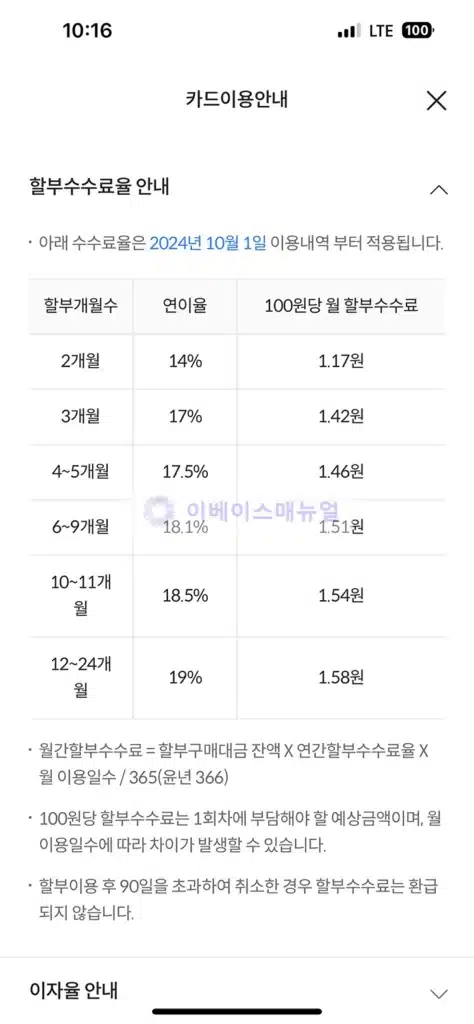 롯데카드 할부수수료 확인 및 할부이자 계산기 사용법, 3단계로 쉽게 알아보기