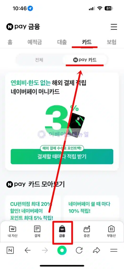 신한카드 CU Npay 카드, CU 편의점 20% 할인과 네이버페이 적립 혜택