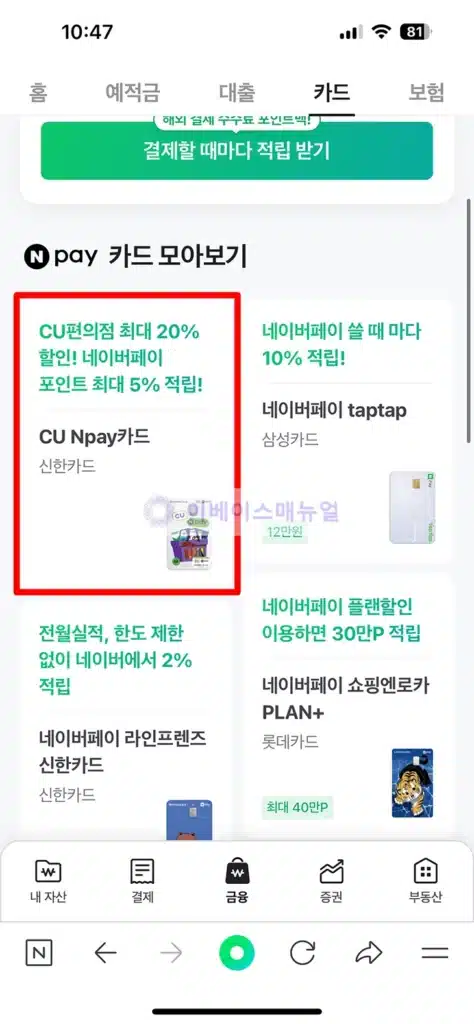 신한카드 CU Npay 카드, CU 편의점 20% 할인과 네이버페이 적립 혜택