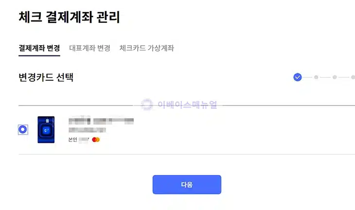 신한카드 결제계좌 변경 방법 3가지 (신용카드 체크카드 포함)