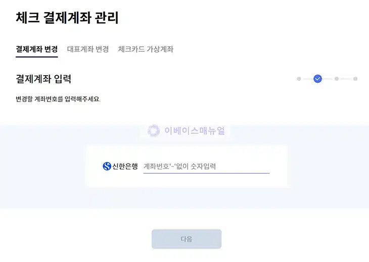 신한카드 결제계좌 변경 방법 3가지 (신용카드 체크카드 포함)