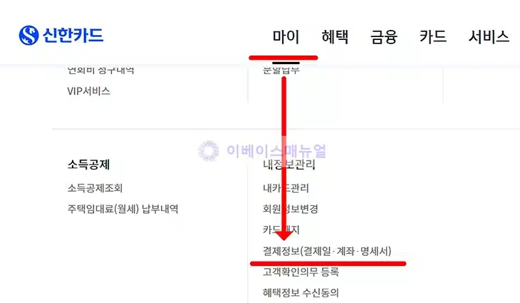 신한카드 결제일 변경 앱 포함 간단하게 변경하는 3가지 방법