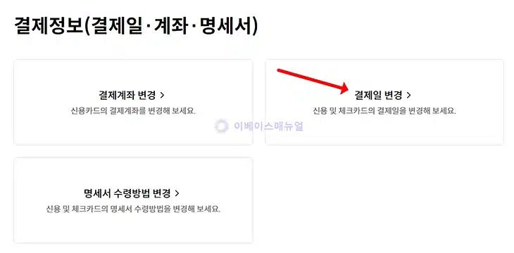 신한카드 결제일 변경 앱 포함 간단하게 변경하는 3가지 방법