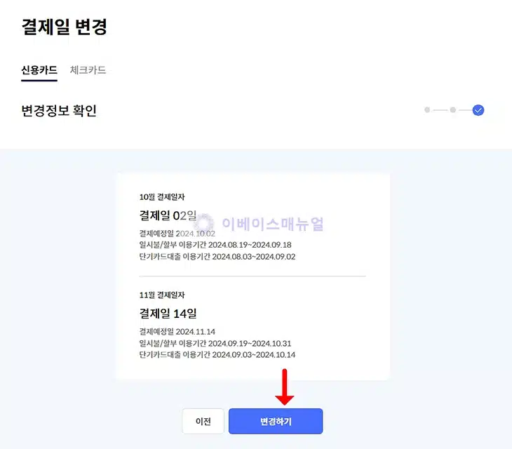 신한카드 결제일 변경 앱 포함 간단하게 변경하는 3가지 방법